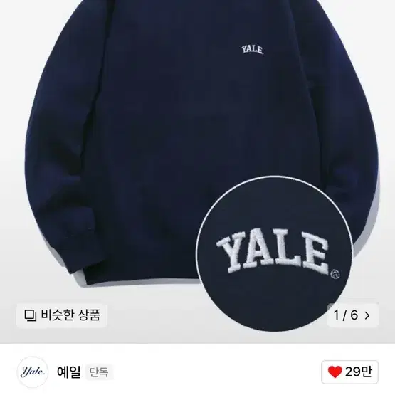 가격내림 새상품) 예일 맨투맨 SMALL ARCH CREWNECK NAV