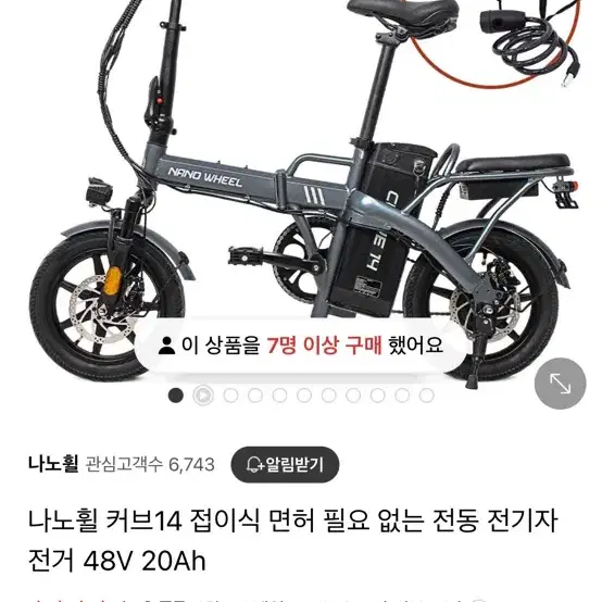 나노휠 커브14 전기자전거 48V 20Ah 전기자전거