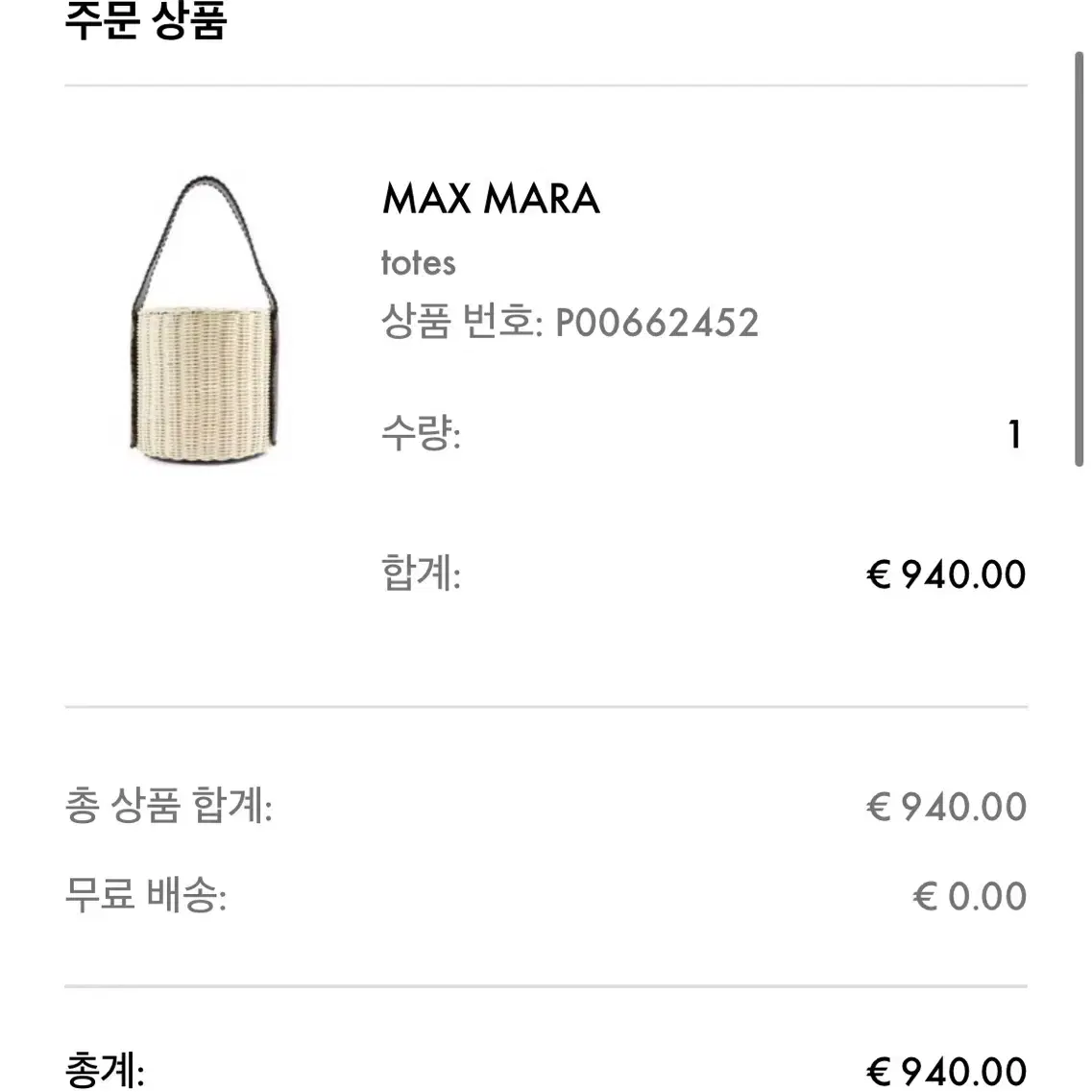 막스마라MAX MARA 버킨 토트백 (5회 미만 착용)