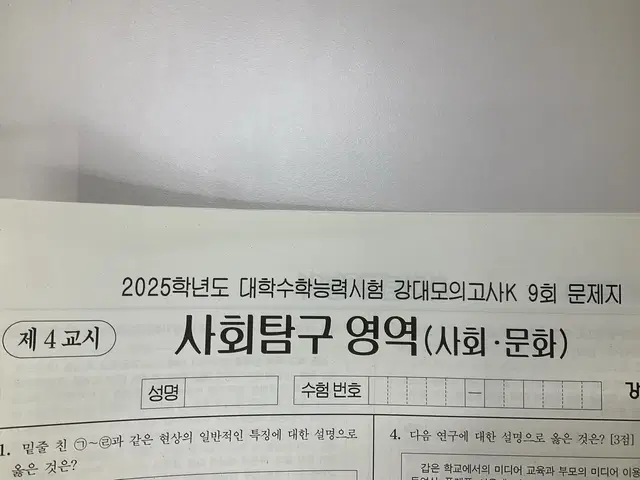 2025 강대 k 사회문화