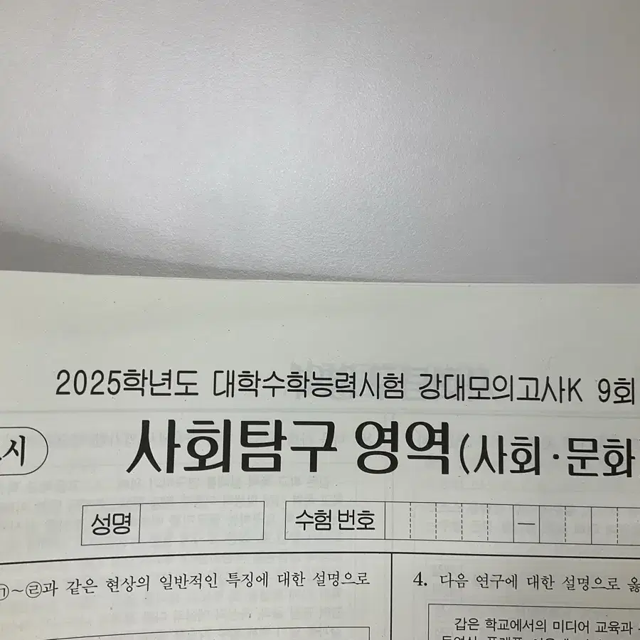 2025 강대 k 사회문화