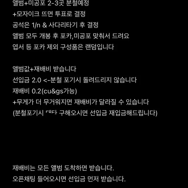 엔시티드림 정규4집 분철 모집