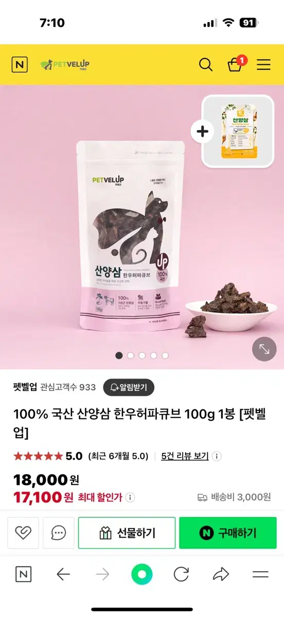 펫벨업 강아지 간식 4개일괄