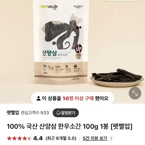 펫벨업 강아지 간식 4개일괄