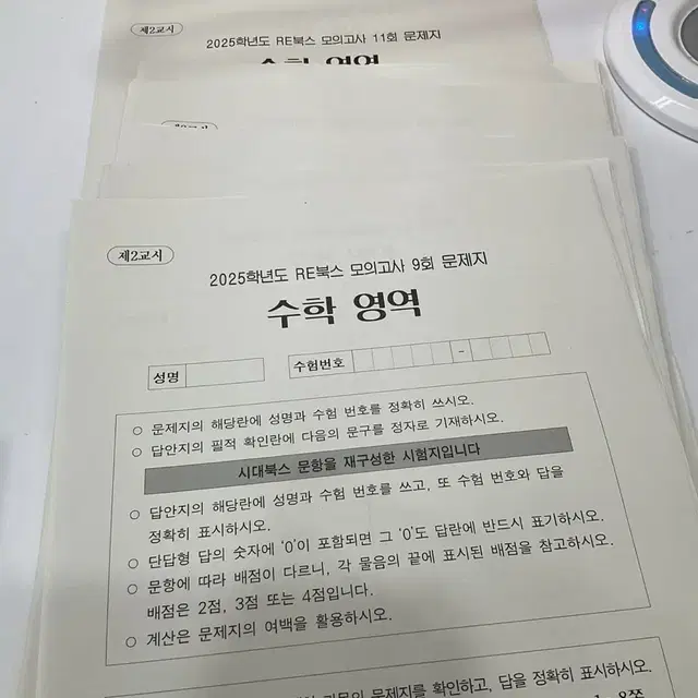 시대인재 엄소연 수학 리북스 모의고사