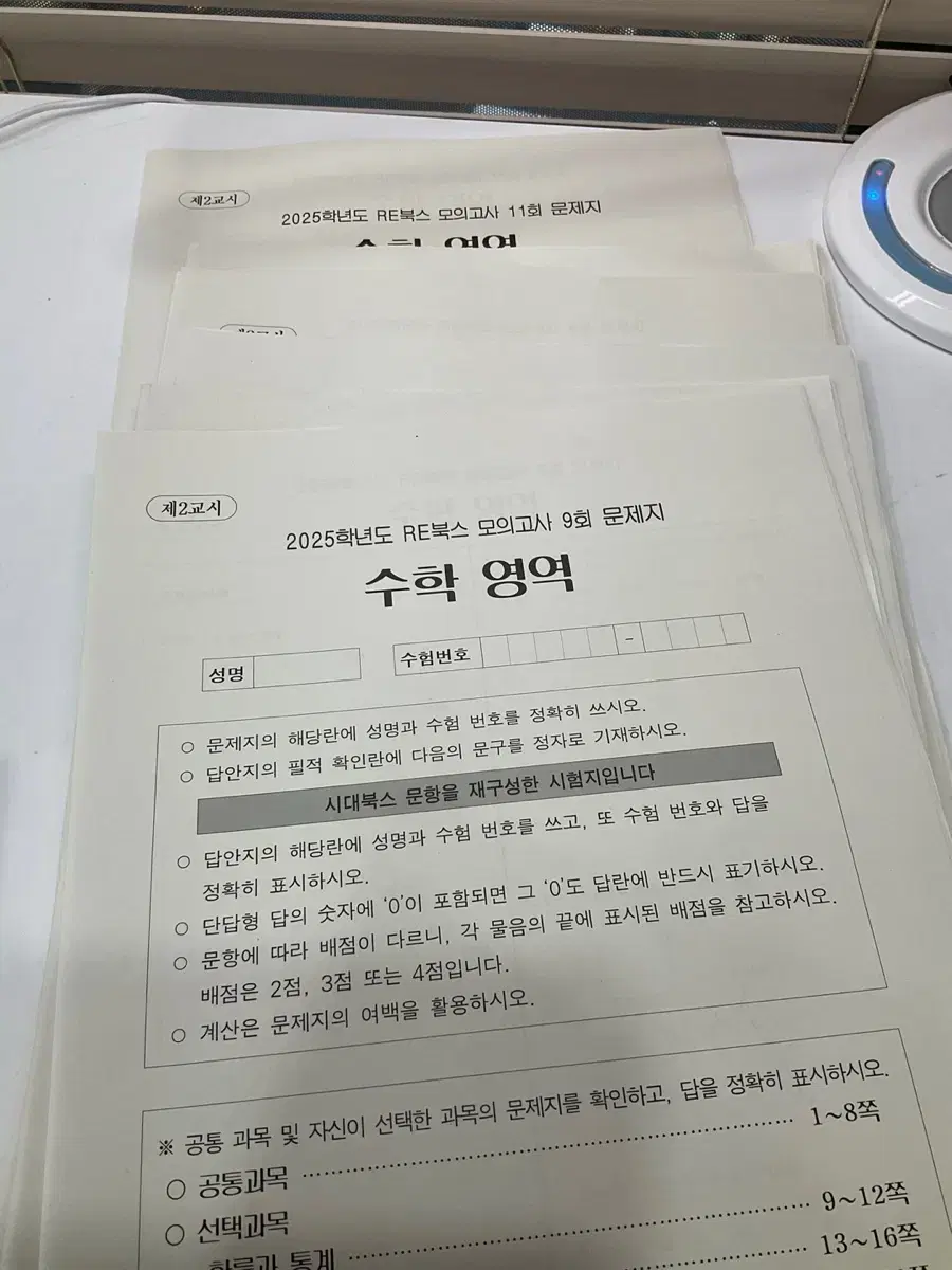 2025 시대인재 엄소연 수학 리북스 모의고사