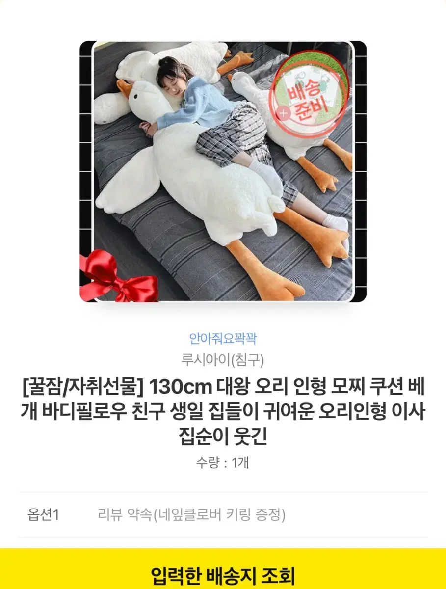 원가 14000원)카카오톡 선물하기 130cm 대왕오리인형