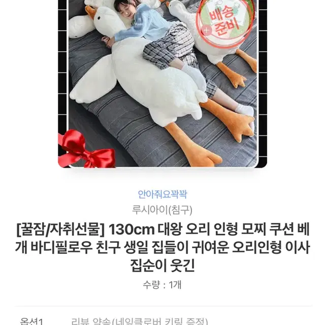 원가 14000원)카카오톡 선물하기 130cm 대왕오리인형