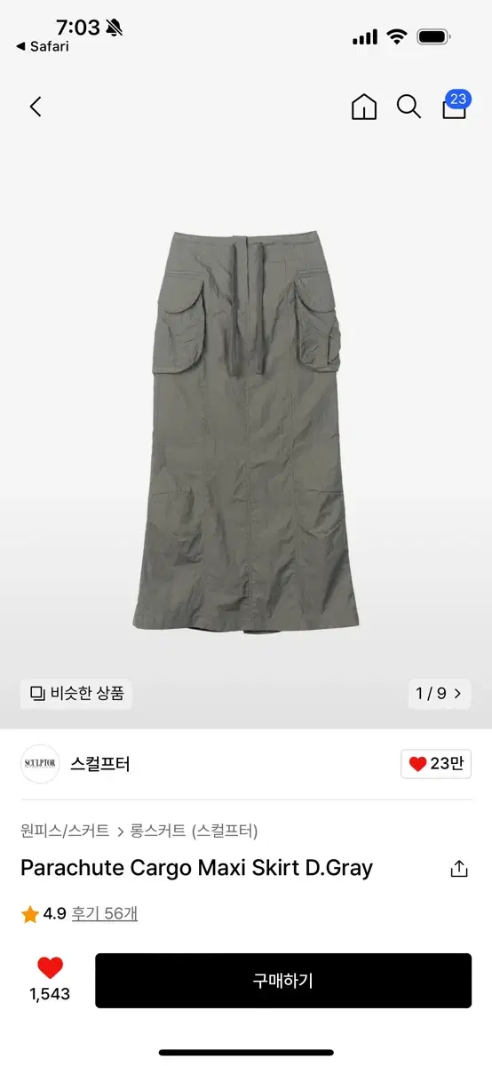 스컬프터 치마 Parachute Cargo Maxi Skirt D.Gra