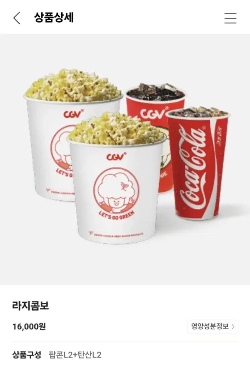 CGV 라지콤보  팝콘 탄산 콤보 쿠폰 기프티콘 판매