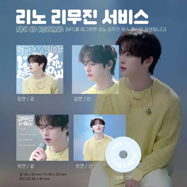 리노 리무진 서비스 NFC CD 키링 판매