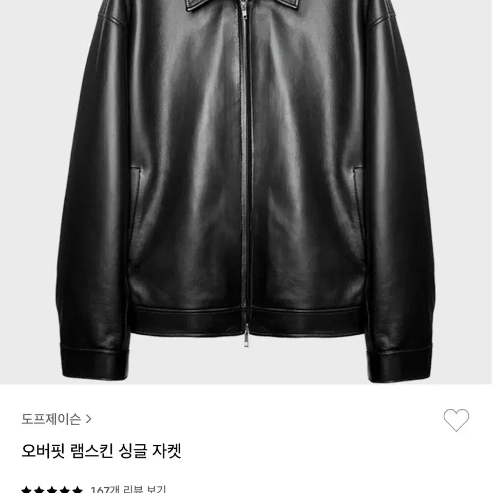 도프제이슨 오버핏 램스킨 싱글 자켓