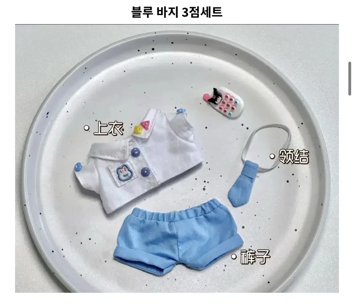 10cm 인형옷 캠핑가자 sp 원가이하 양도