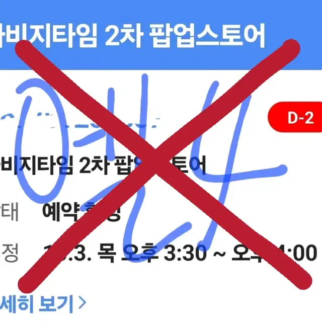 [양도] 마루는 강쥐 / 가비지타임 팝업