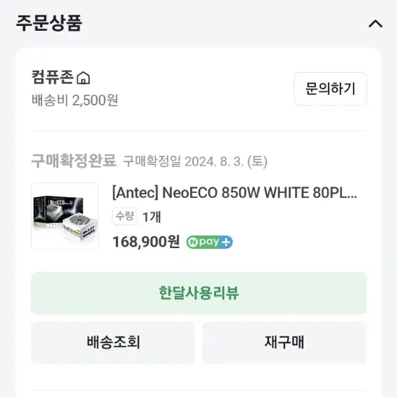 안텍 850w  풀모듈러 파워 팝니다.