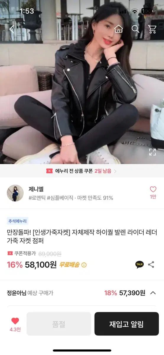 에이블리 라이더자켓 새상품