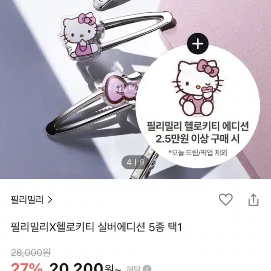 구해요!!! 필리밀리 키티 콜라보에디션 브러쉬 거치대