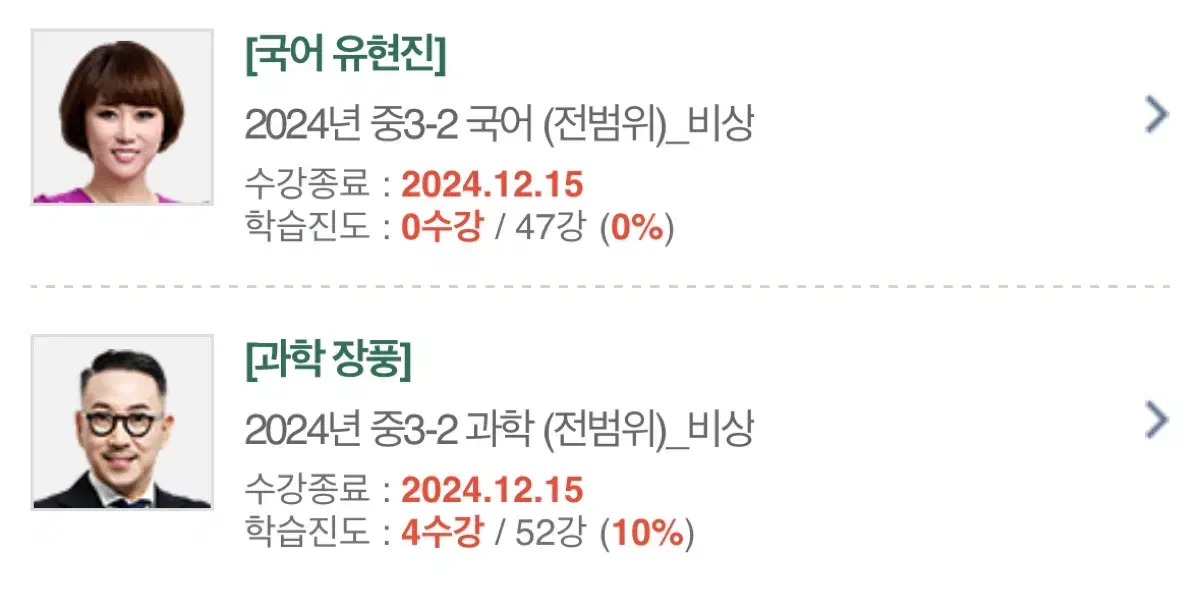 엠베스트 장풍 유현진 3-2 강의 양도