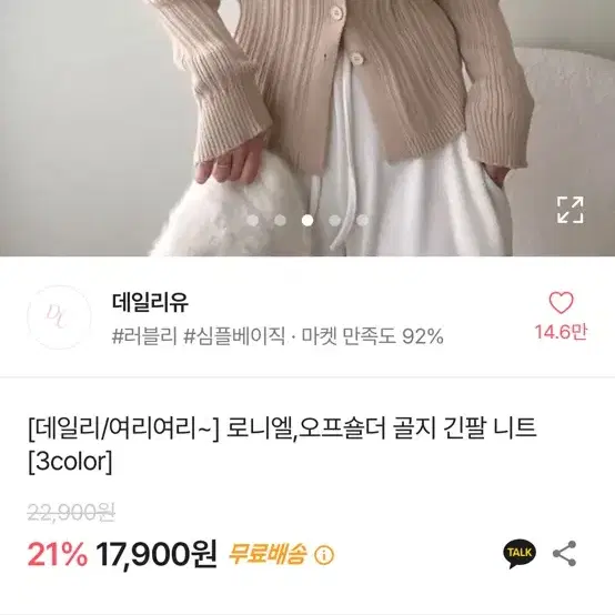 요프숄더 골지 니트 아이보리