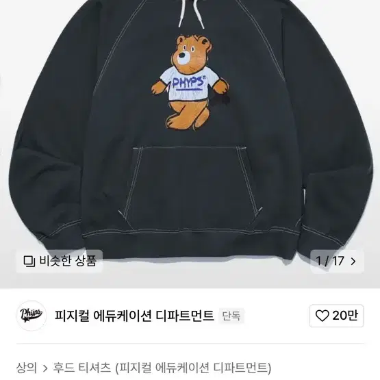 피지컬에듀케이션디파트먼트 후드티 CAPTAIN BEAR HOODIE CH