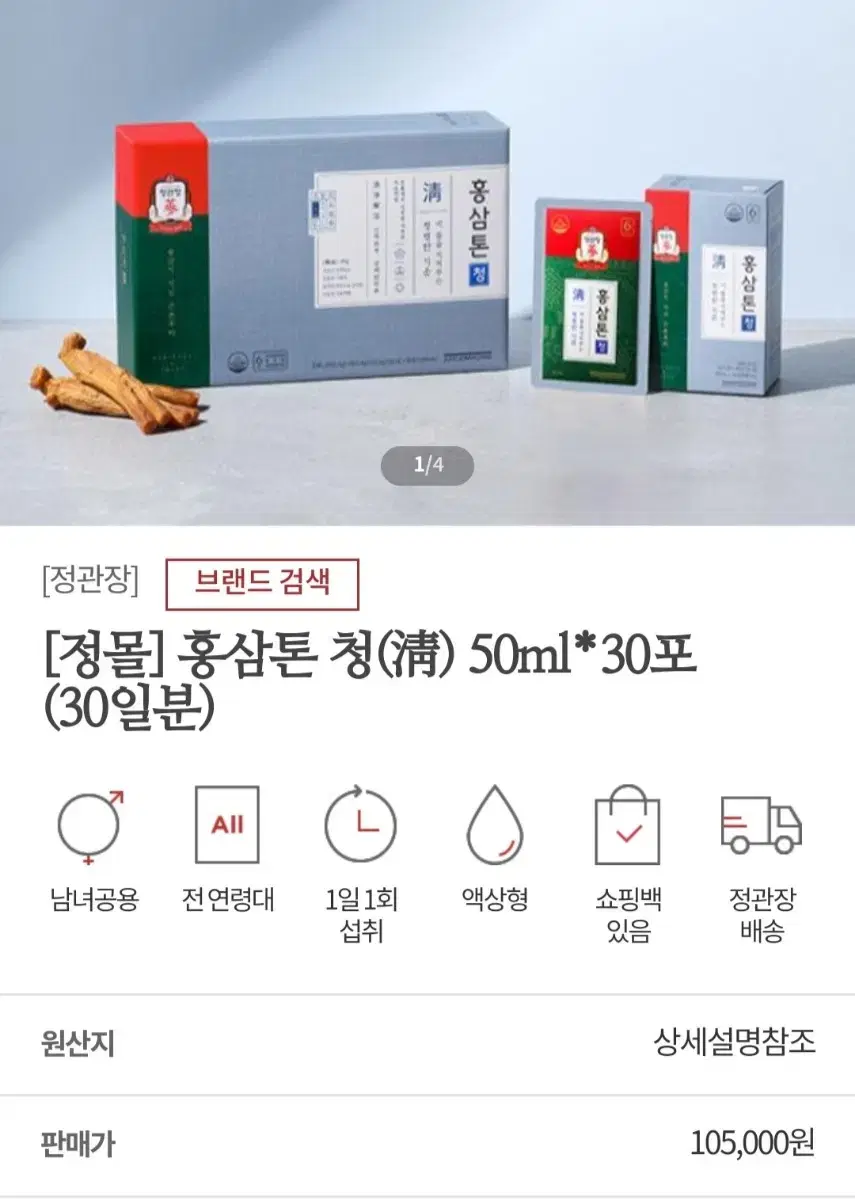 홍삼톤 청 30포(10,5000원ㅡ>7만원)