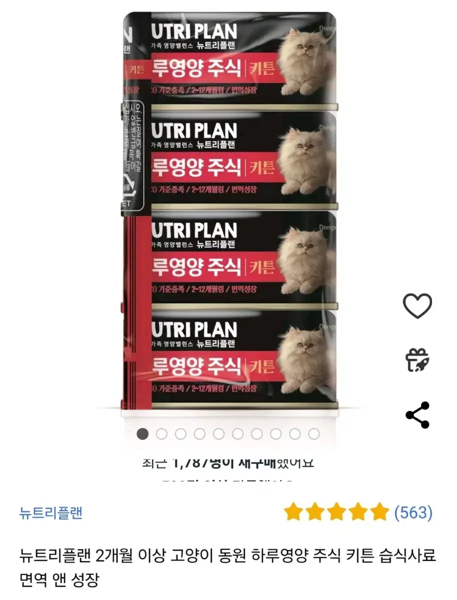 뉴트리플랜 키튼 고양이 습식