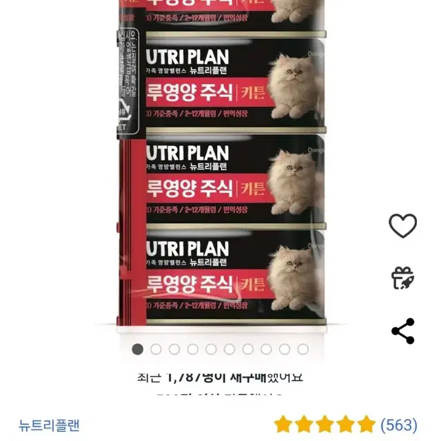 뉴트리플랜 키튼 고양이 습식