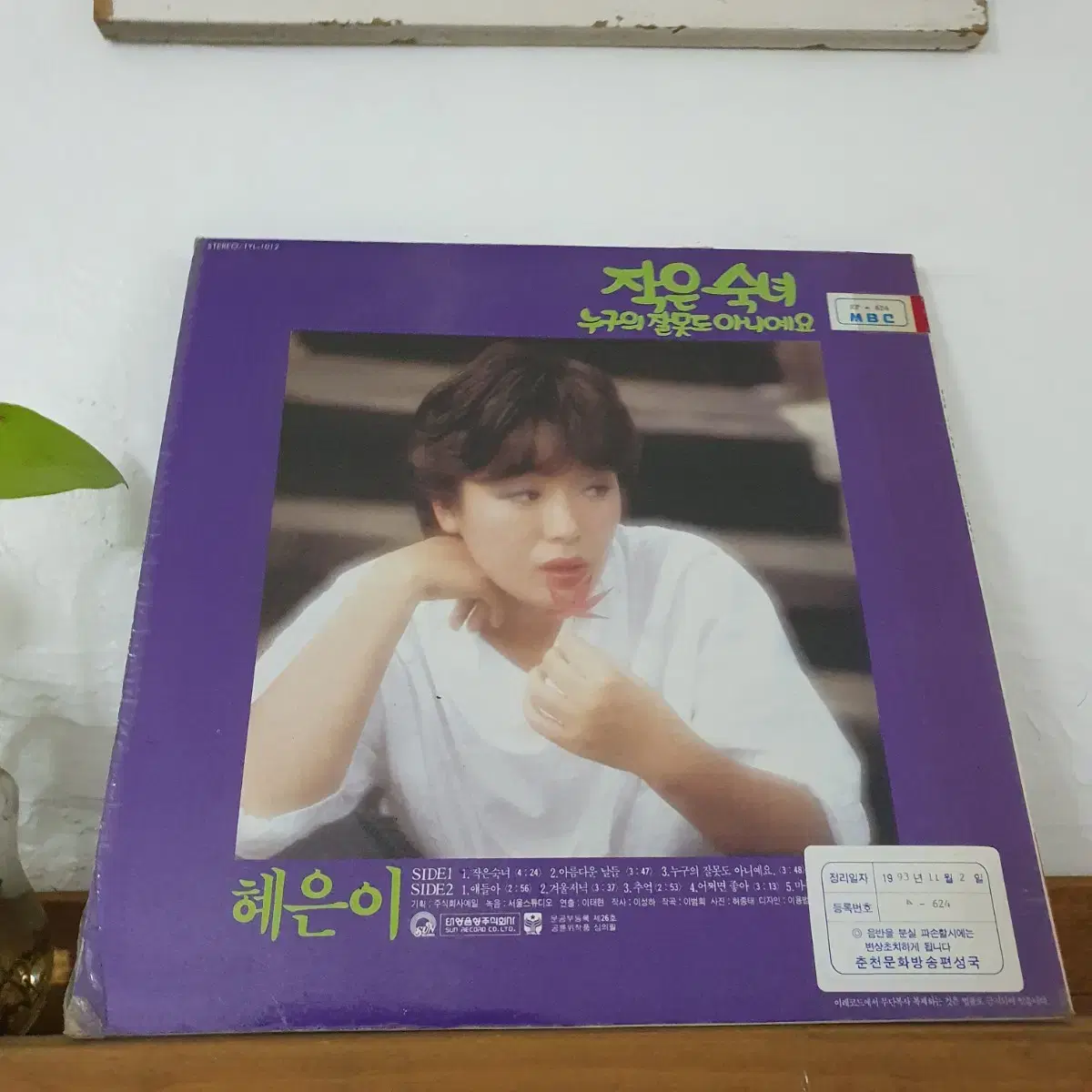 혜은이 LP  1983