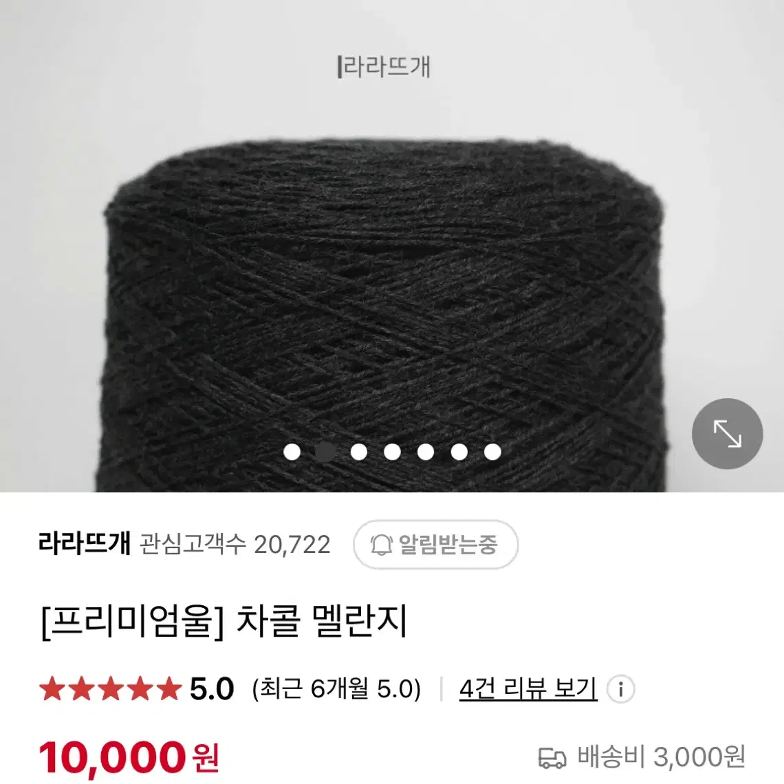 뜨개) 라라뜨개 프리미엄울 차콜 멜란지