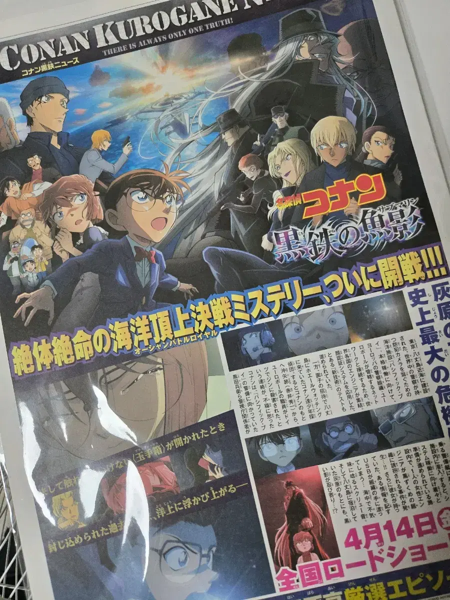 Detective Conan the Barbarian's Eeyore pre-order benefit Newspaper