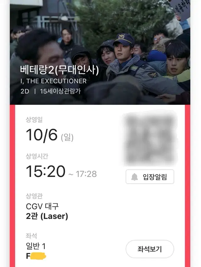 베테랑2 대구 무대인사 싸게 양도 ( 10/2까지 )