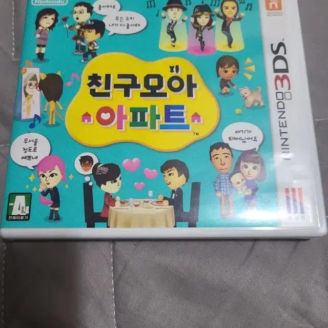 닌텐도3ds 친구모아 아파트