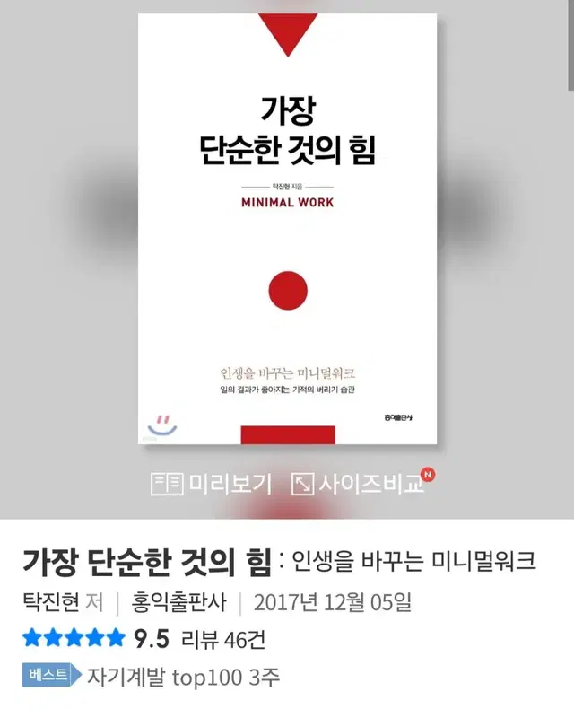 [새책판매] 가장 단순한 것의 힘 (정가 14,800원)