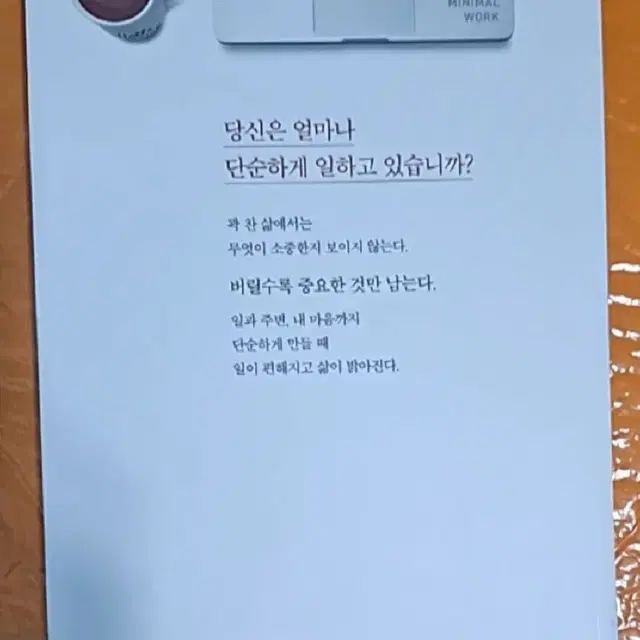 [새책판매] 가장 단순한 것의 힘 (정가 14,800원)