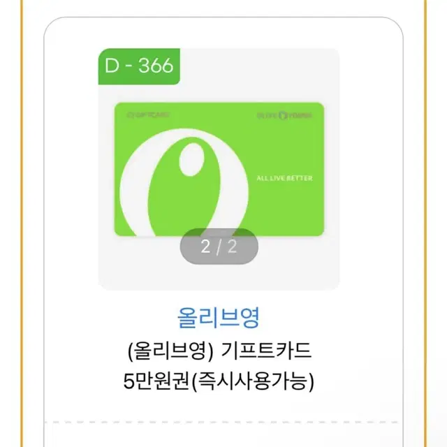 올리브영 기프티콘 5만원권