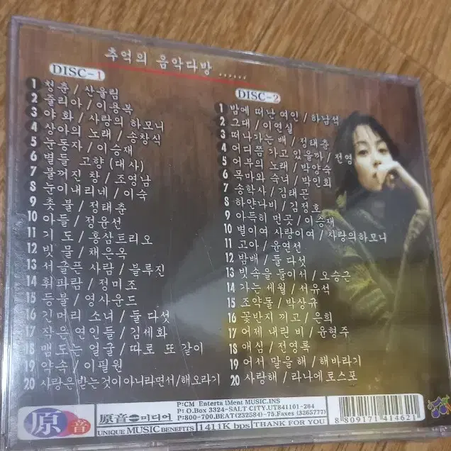 미개봉)CD 90년대 발라드 모음