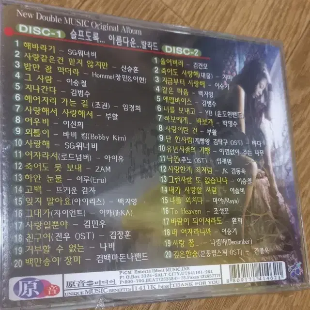 미개봉)CD 90년대 발라드 모음