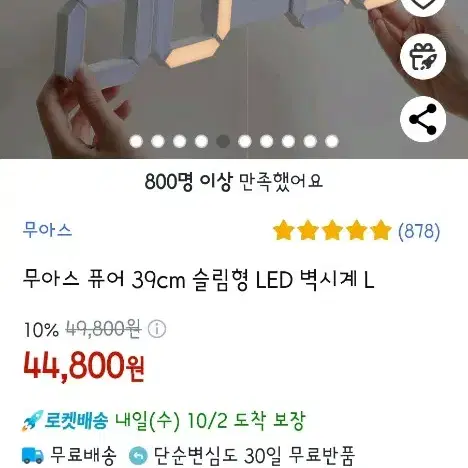 무아스 LED 벽시계 39센티