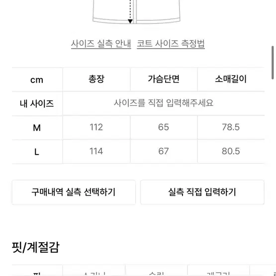 파르티멘토 스톱 플랩 코트( 맥코트, 트렌치코트 )