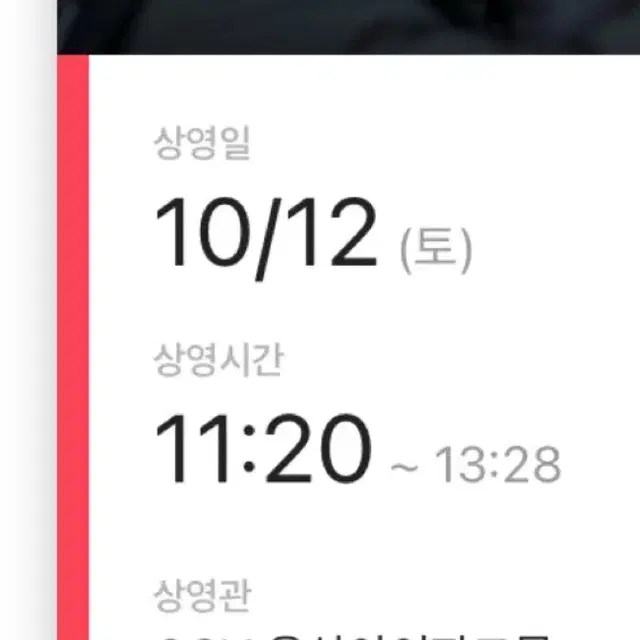 단석)CGV 용산아이파크몰 10/12 베테랑2 무대인사 I열 중블 통로