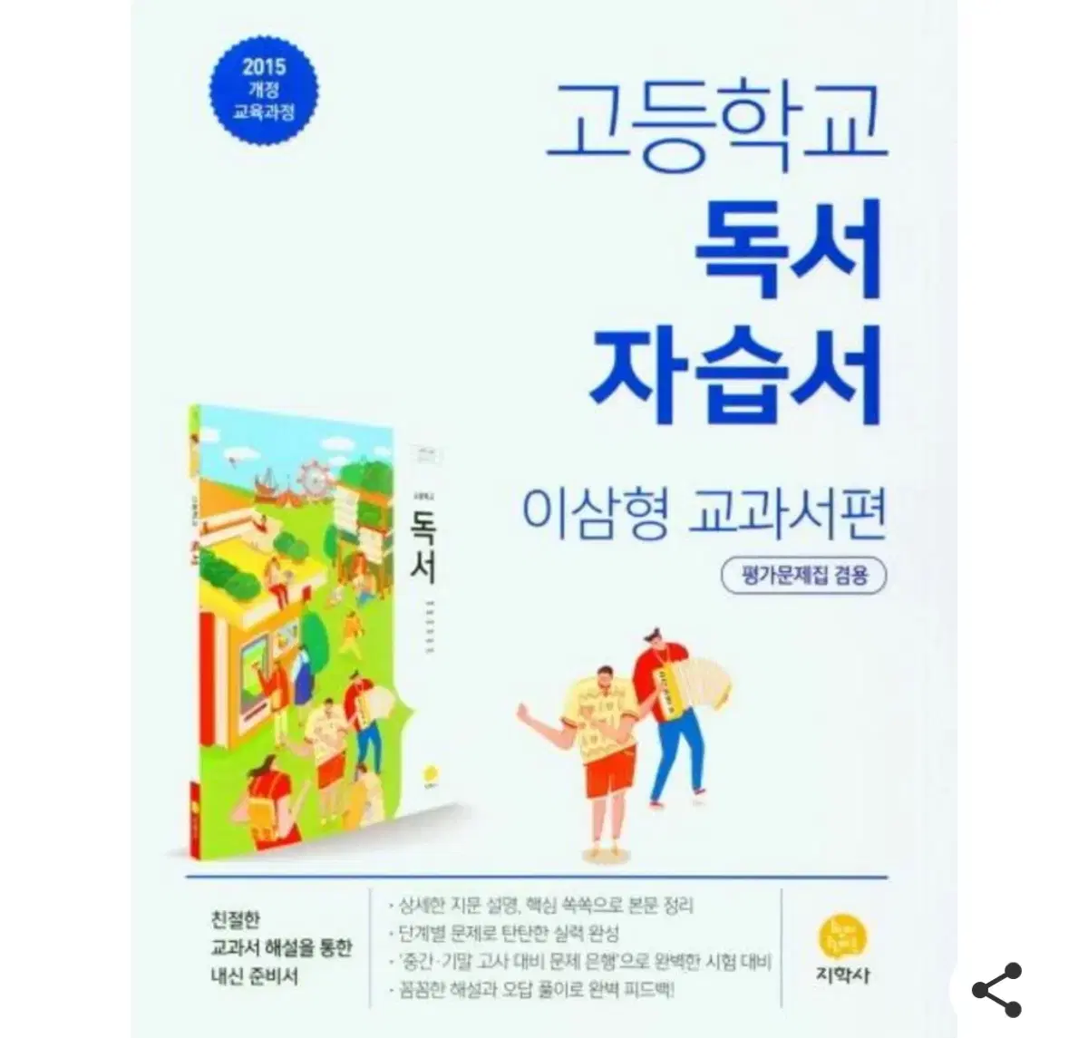 독서 자습서 지학사