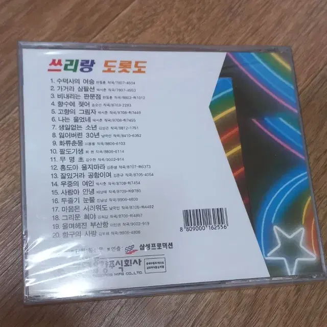 미개봉)CD 진성 디스코 트로트