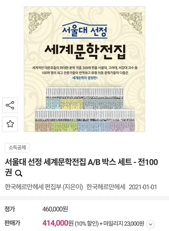 서울대선정 세계문학전집100권 세트