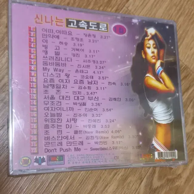 미개봉)CD 중년가요,트로트