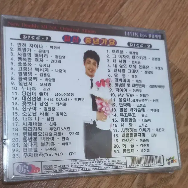 미개봉)CD 중년가요,트로트