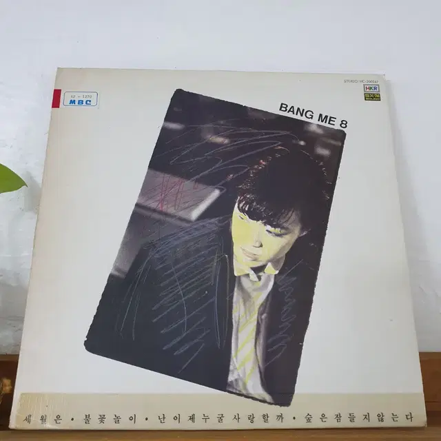 방미 8집  LP  1985     귀한음반