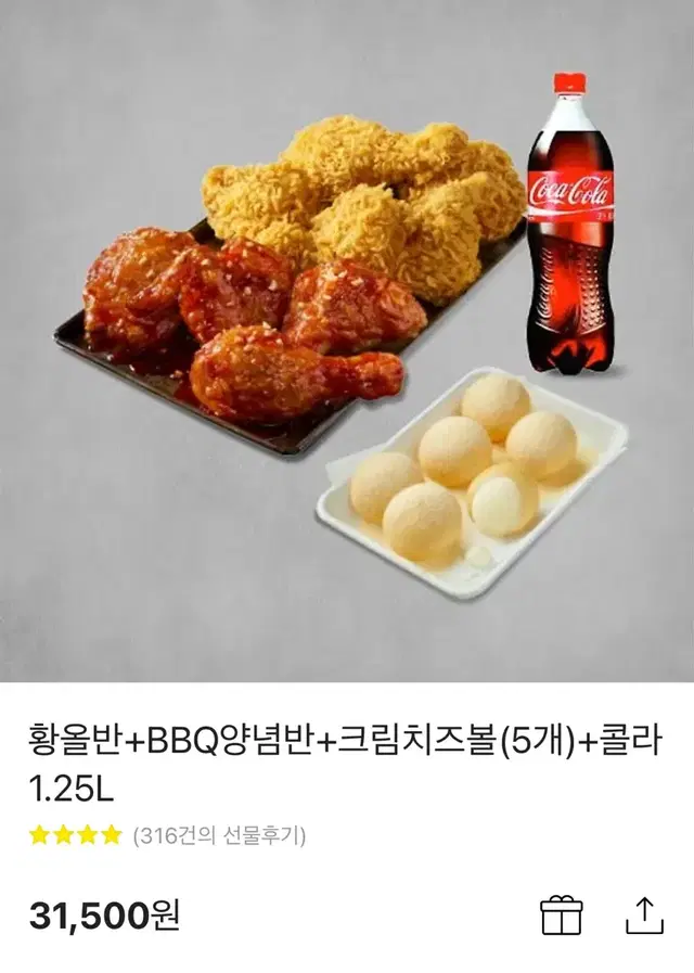 BBQ 황올반 양념반 크림치즈볼5 콜라1.25 기프티콘