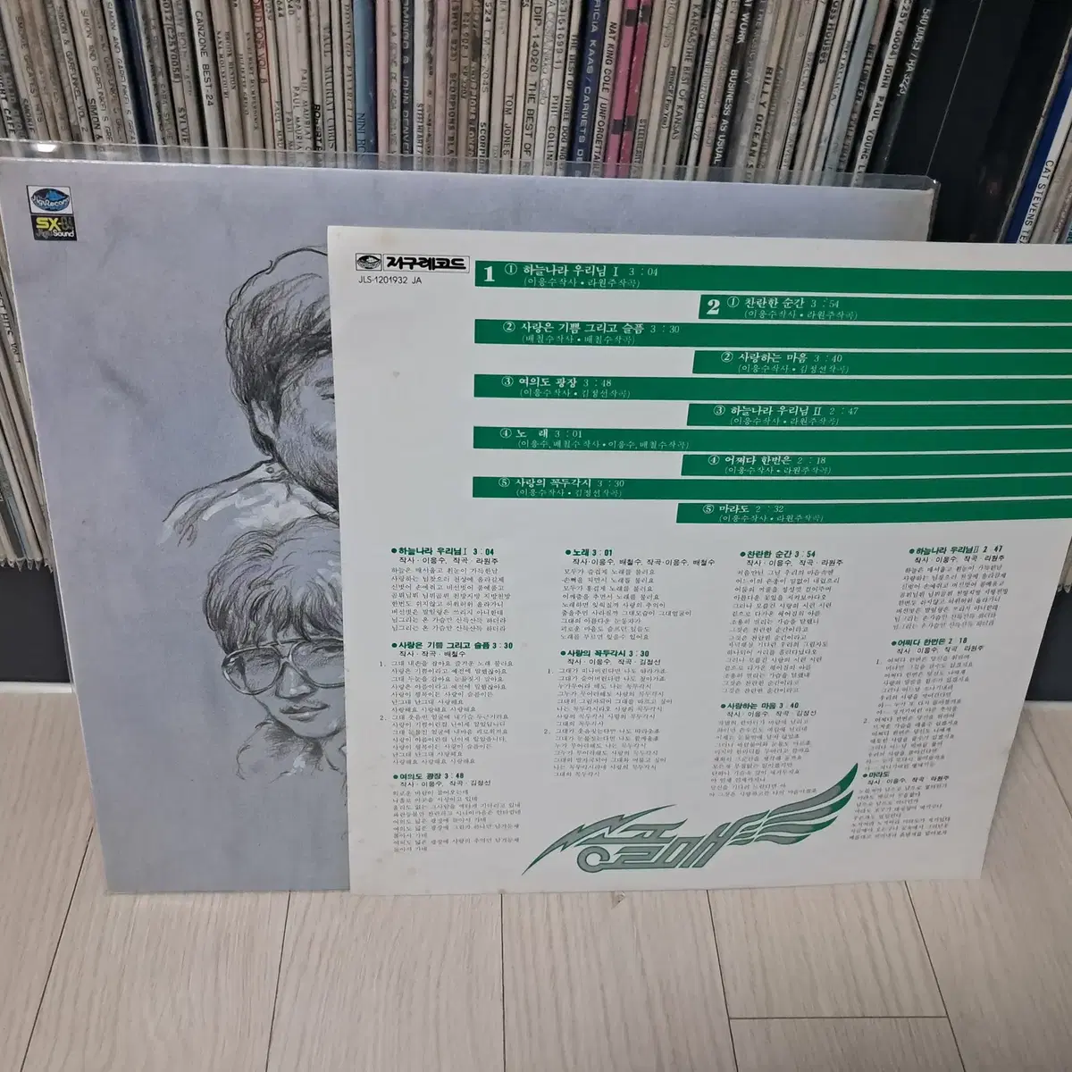 LP..송골매6집(1986년)하늘나라우리님