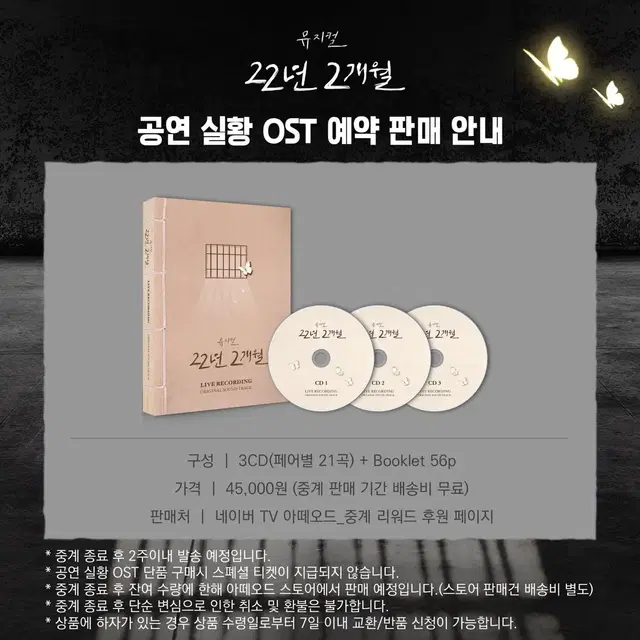 뮤지컬 22년 2개월 ost CD2