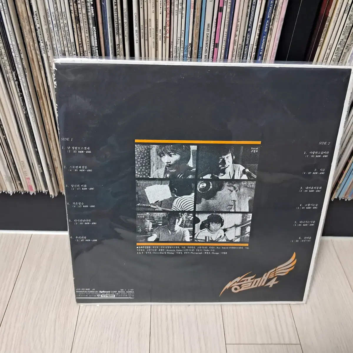 LP..송골매4집(1984년)사랑하고 싶어라